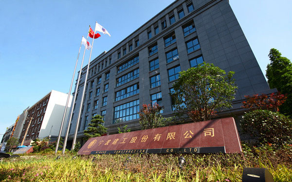 深圳宁波建工股份有限公司